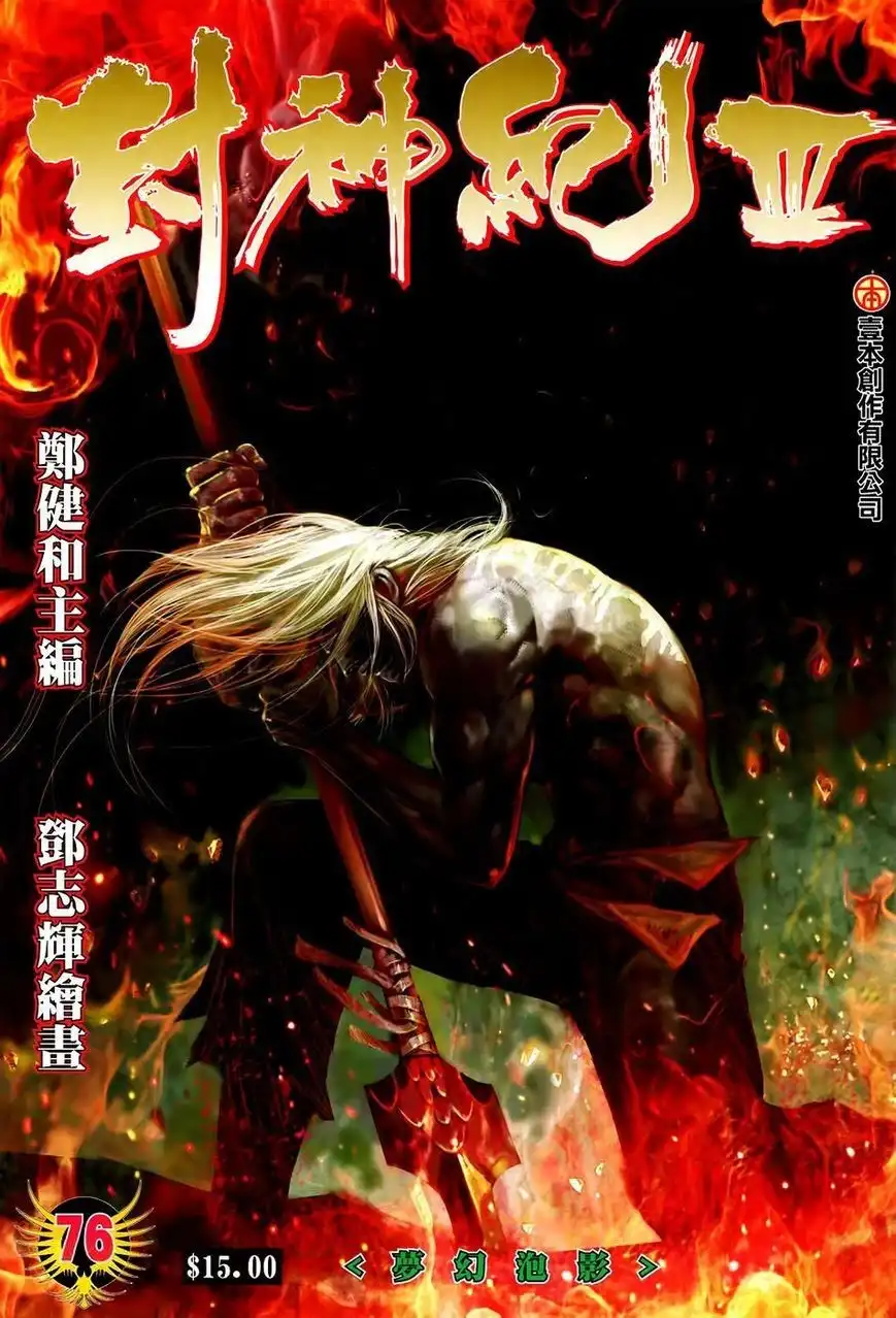 Feng Shen Ji Chapter 178 2